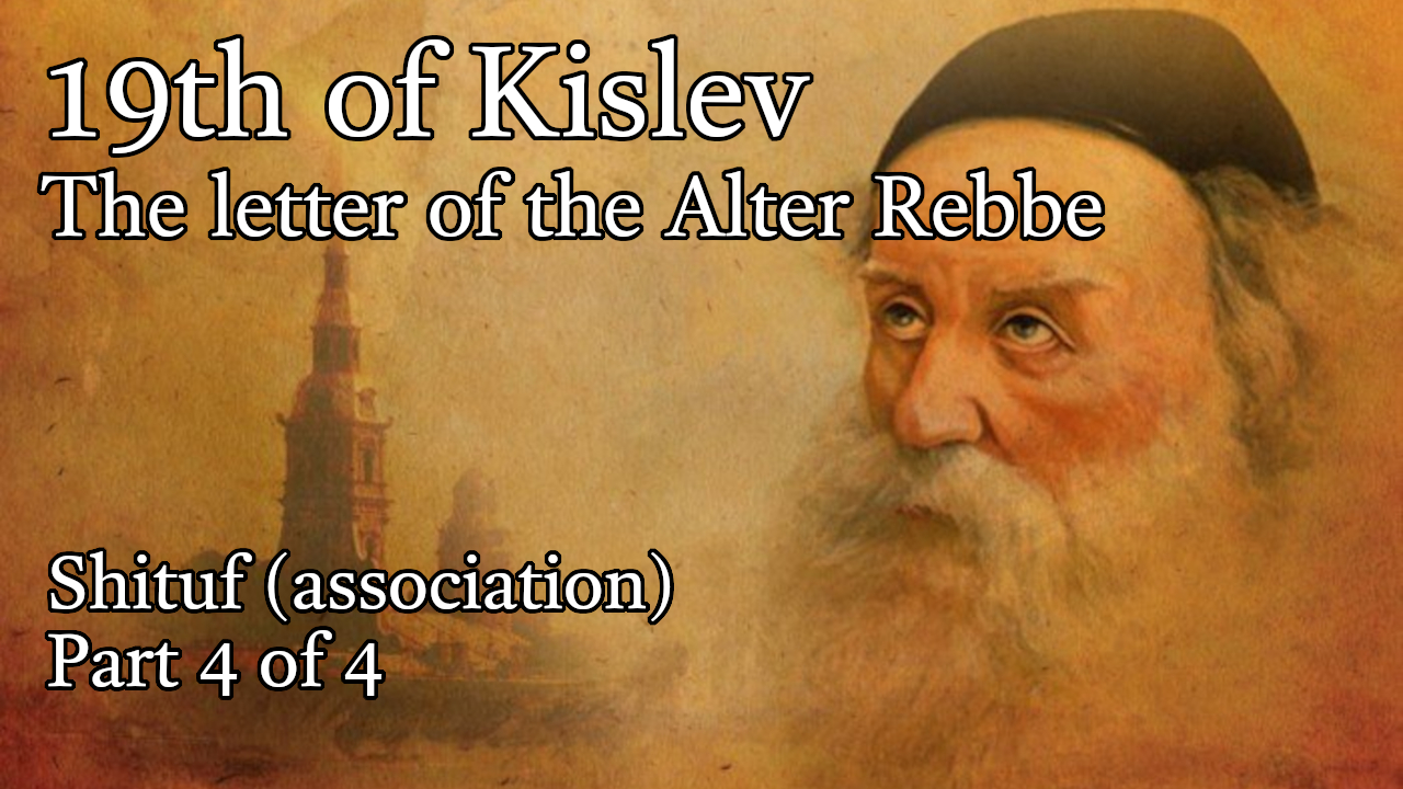 19th of Kislev - Shituf (association) (Part 4 of 4)